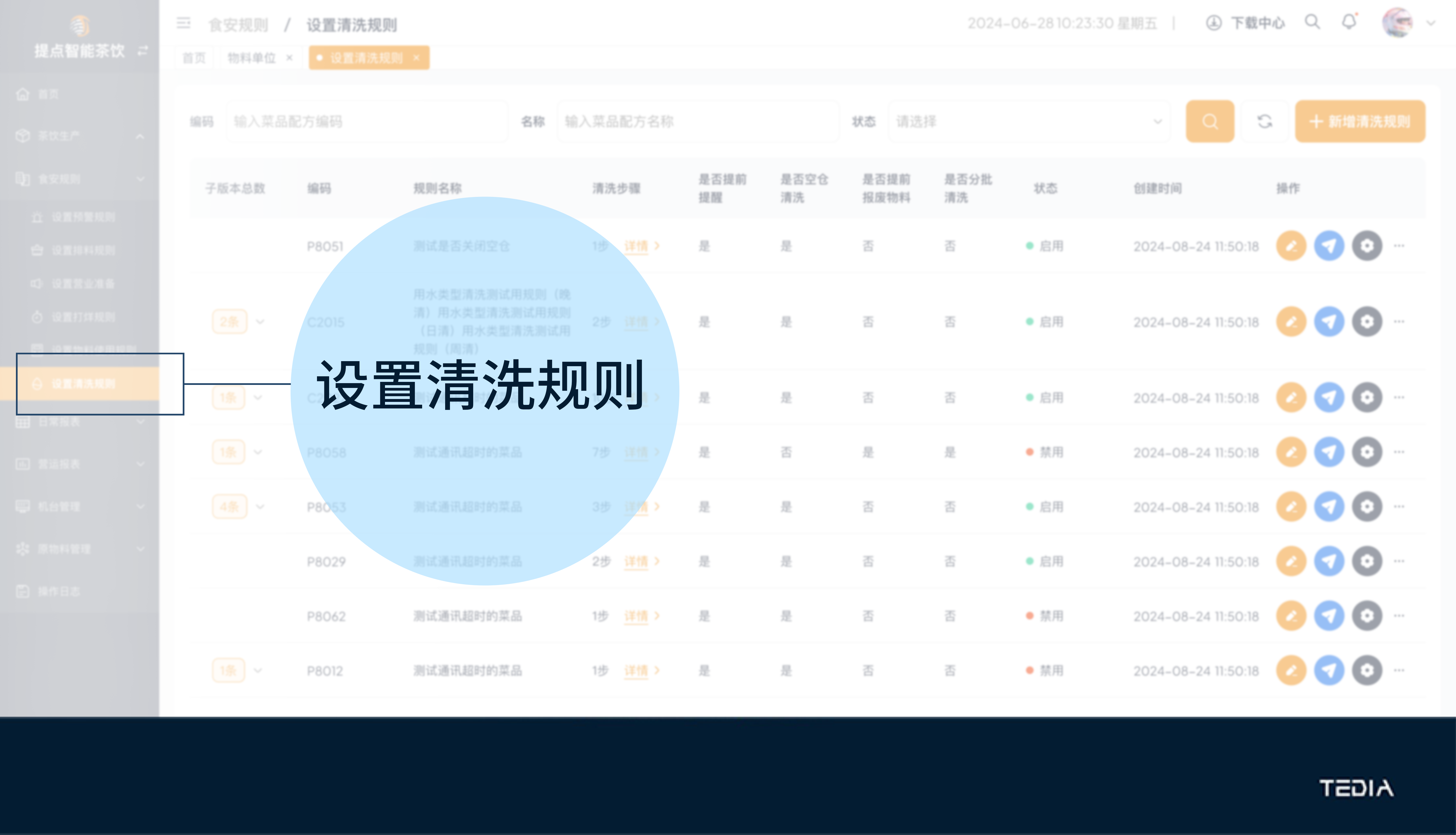 清洗规则.png
